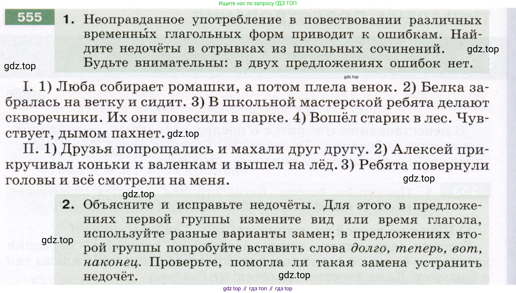 ГДЗ Русский язык, 6 класс Учебник, авторы: Разумовская Маргарита Михайловна, Львова Светлана Ивановна, Капинос Валентина Ивановна, Львов Валентин Витальевич, издательство Просвещение, Москва, 2019 - 2022, белого цвета, Часть 2, страница 50, номер 555, Условие