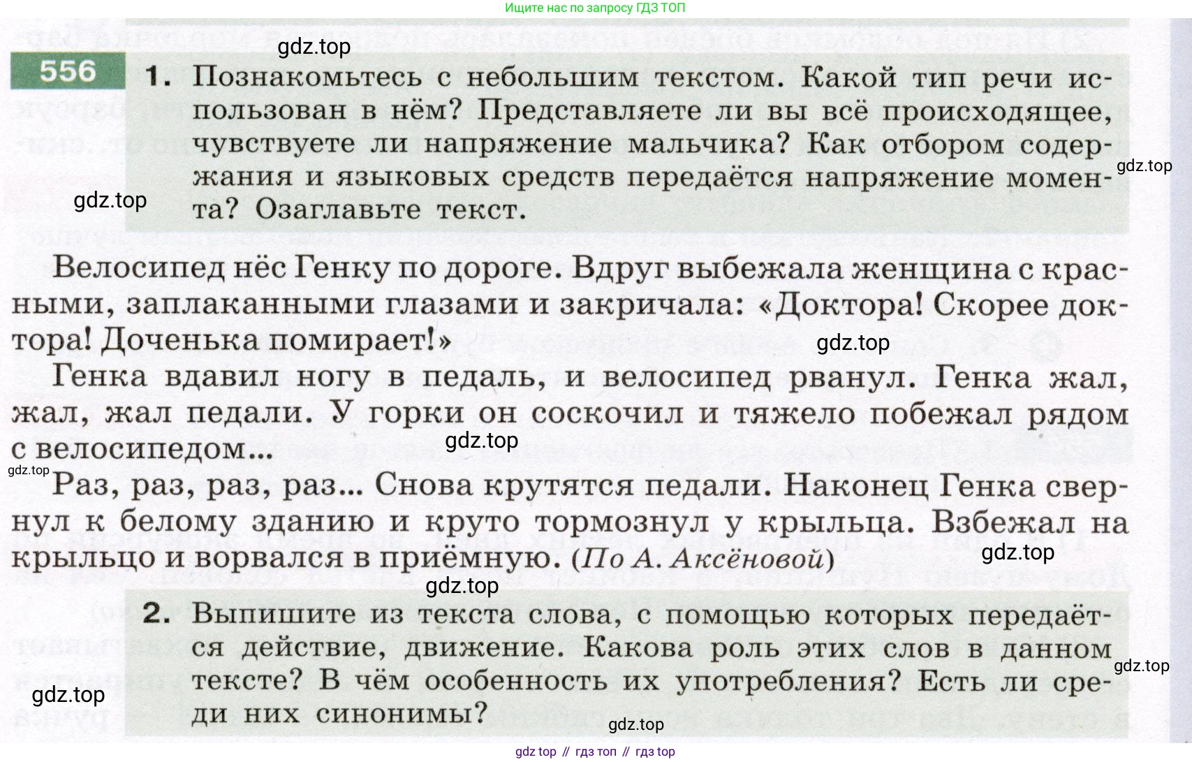 ГДЗ Русский язык, 6 класс Учебник, авторы: Разумовская Маргарита Михайловна, Львова Светлана Ивановна, Капинос Валентина Ивановна, Львов Валентин Витальевич, издательство Просвещение, Москва, 2019 - 2022, белого цвета, Часть 2, страница 50, номер 556, Условие