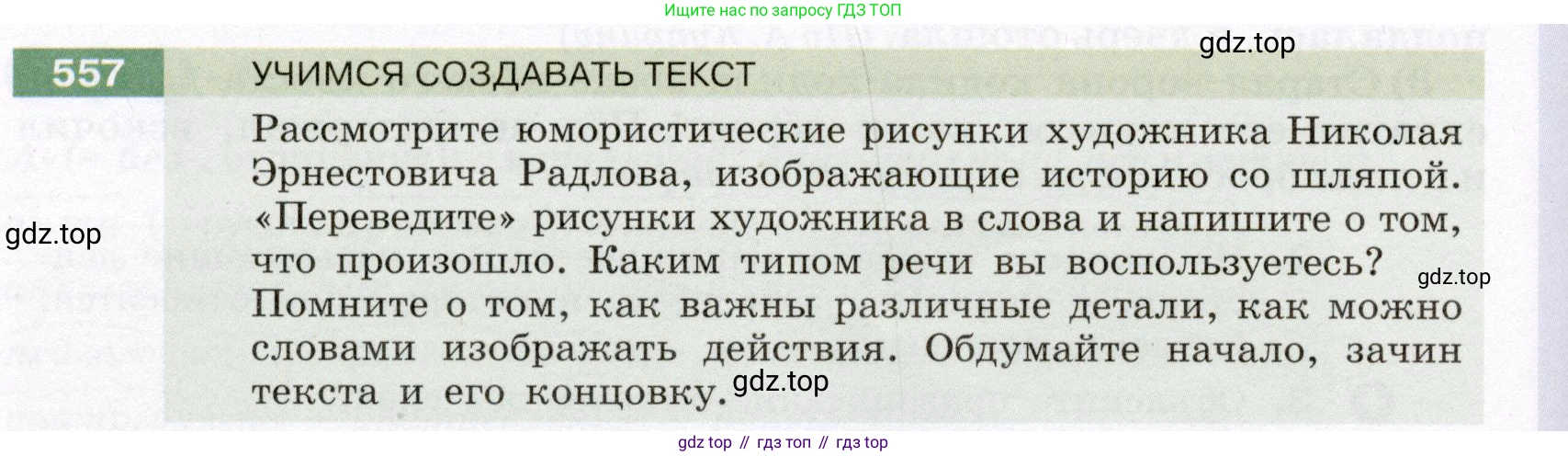 ГДЗ Русский язык, 6 класс Учебник, авторы: Разумовская Маргарита Михайловна, Львова Светлана Ивановна, Капинос Валентина Ивановна, Львов Валентин Витальевич, издательство Просвещение, Москва, 2019 - 2022, белого цвета, Часть 2, страница 50, номер 557, Условие