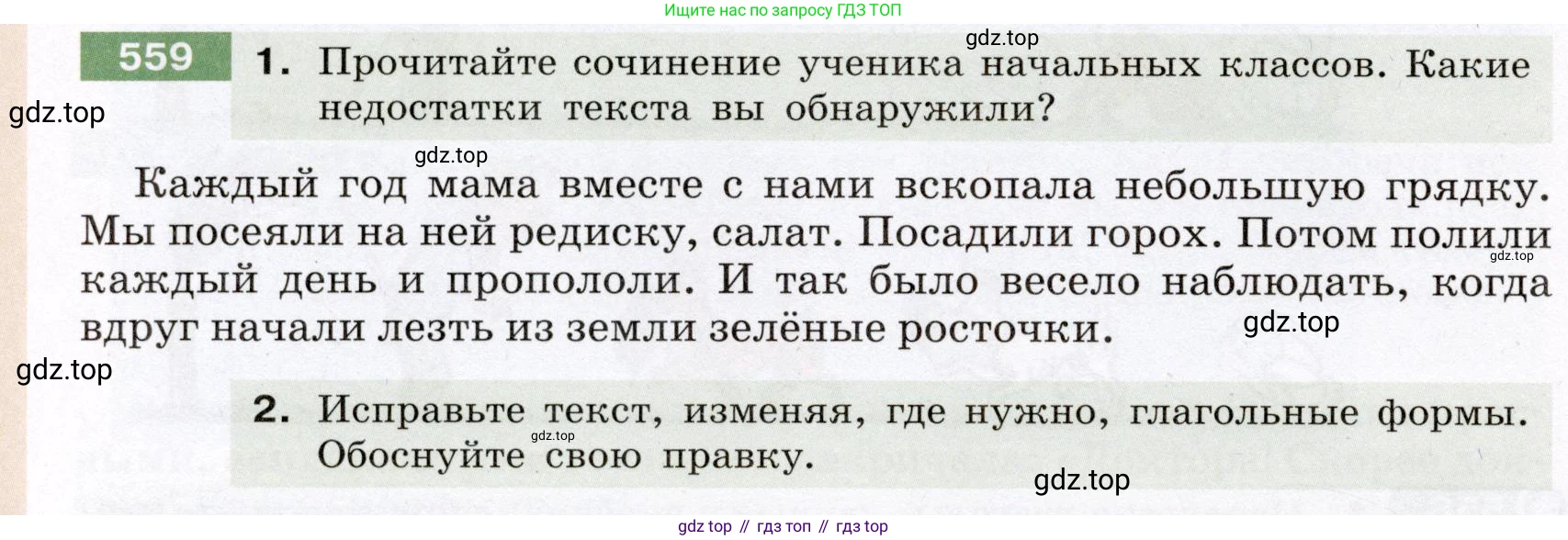 ГДЗ Русский язык, 6 класс Учебник, авторы: Разумовская Маргарита Михайловна, Львова Светлана Ивановна, Капинос Валентина Ивановна, Львов Валентин Витальевич, издательство Просвещение, Москва, 2019 - 2022, белого цвета, Часть 2, страница 52, номер 559, Условие