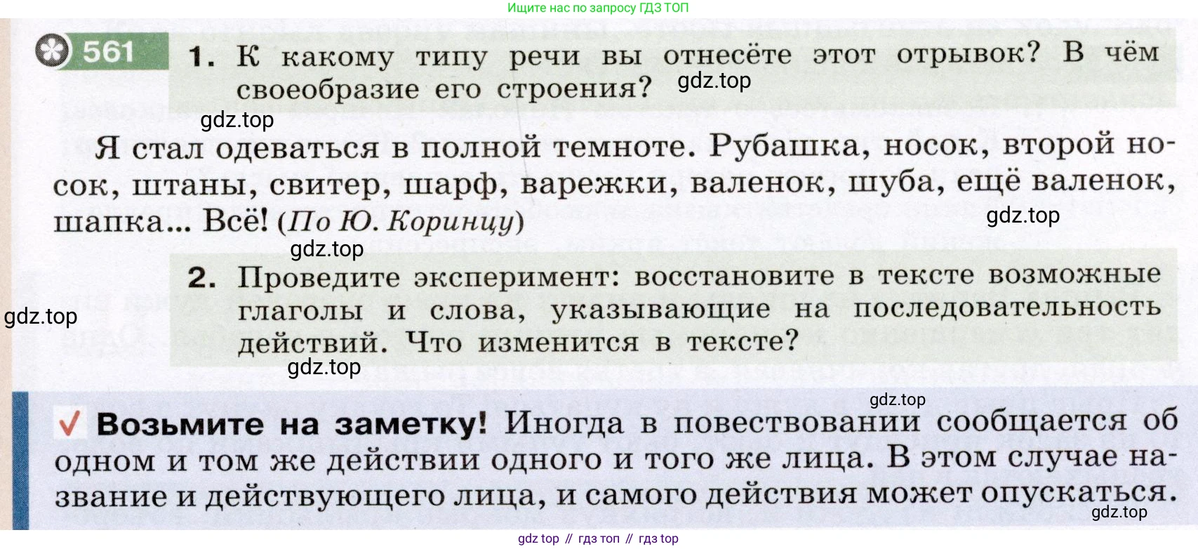 ГДЗ Русский язык, 6 класс Учебник, авторы: Разумовская Маргарита Михайловна, Львова Светлана Ивановна, Капинос Валентина Ивановна, Львов Валентин Витальевич, издательство Просвещение, Москва, 2019 - 2022, белого цвета, Часть 2, страница 53, номер 561, Условие