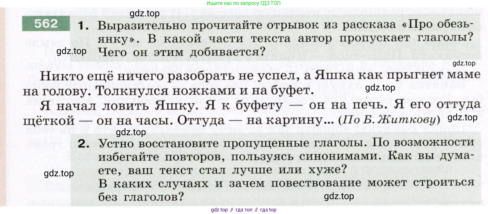ГДЗ Русский язык, 6 класс Учебник, авторы: Разумовская Маргарита Михайловна, Львова Светлана Ивановна, Капинос Валентина Ивановна, Львов Валентин Витальевич, издательство Просвещение, Москва, 2019 - 2022, белого цвета, Часть 2, страница 53, номер 562, Условие