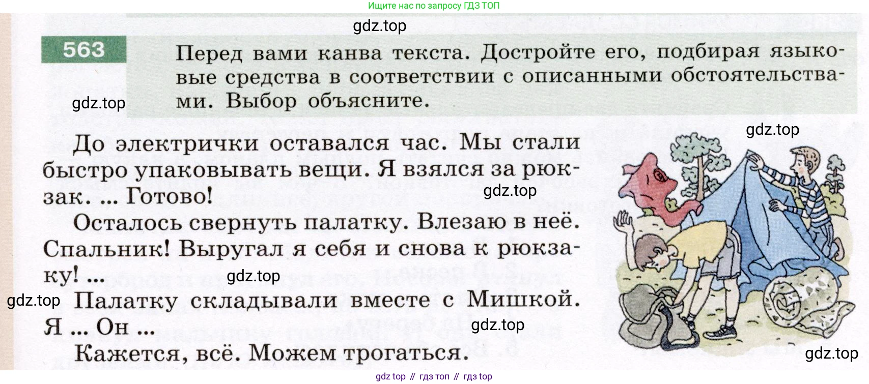 ГДЗ Русский язык, 6 класс Учебник, авторы: Разумовская Маргарита Михайловна, Львова Светлана Ивановна, Капинос Валентина Ивановна, Львов Валентин Витальевич, издательство Просвещение, Москва, 2019 - 2022, белого цвета, Часть 2, страница 53, номер 563, Условие