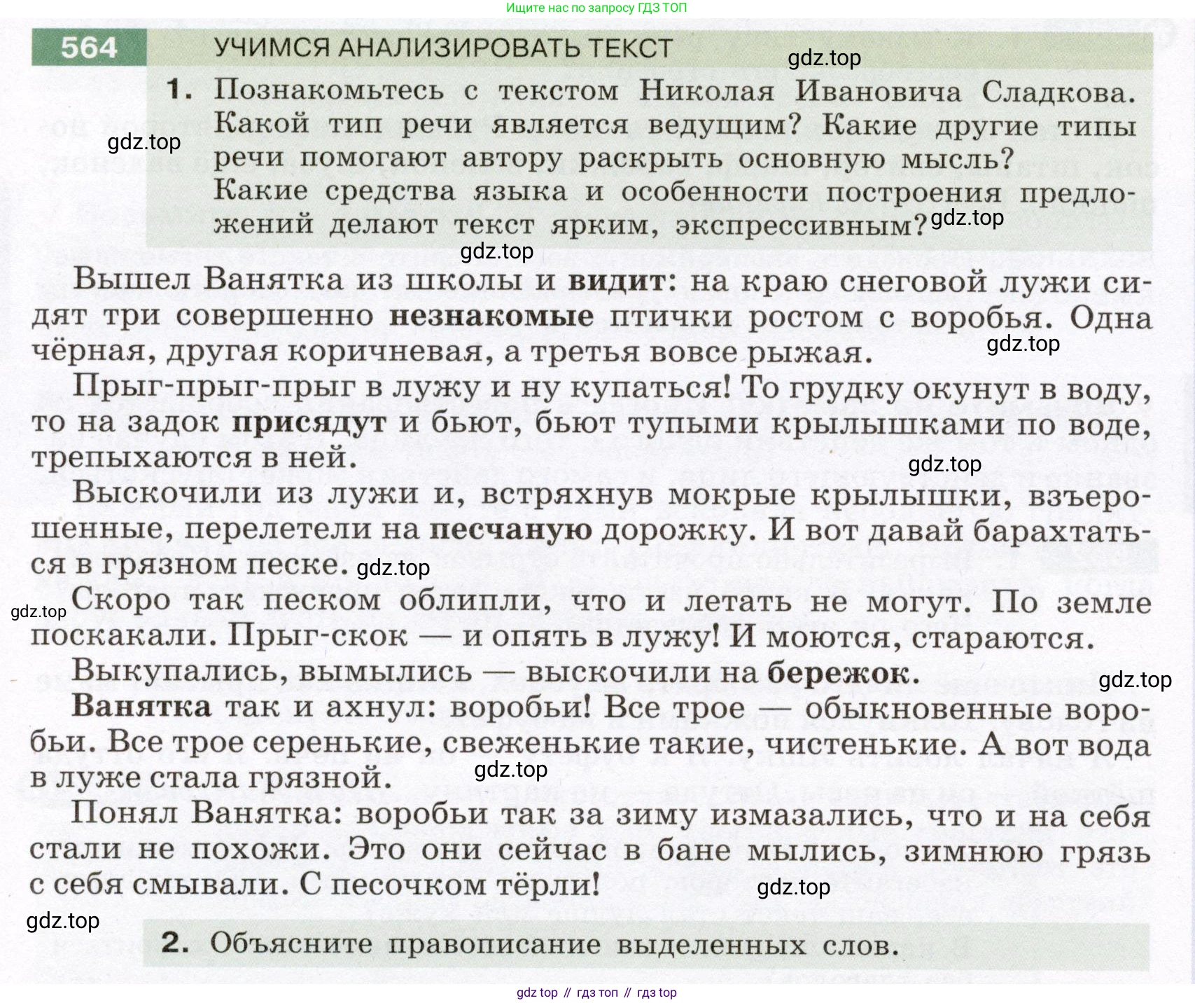 ГДЗ Русский язык, 6 класс Учебник, авторы: Разумовская Маргарита Михайловна, Львова Светлана Ивановна, Капинос Валентина Ивановна, Львов Валентин Витальевич, издательство Просвещение, Москва, 2019 - 2022, белого цвета, Часть 2, страница 54, номер 564, Условие
