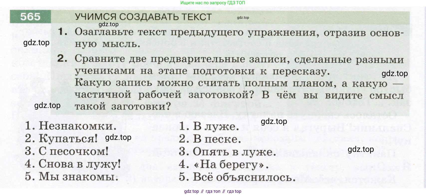 ГДЗ Русский язык, 6 класс Учебник, авторы: Разумовская Маргарита Михайловна, Львова Светлана Ивановна, Капинос Валентина Ивановна, Львов Валентин Витальевич, издательство Просвещение, Москва, 2019 - 2022, белого цвета, Часть 2, страница 54, номер 565, Условие