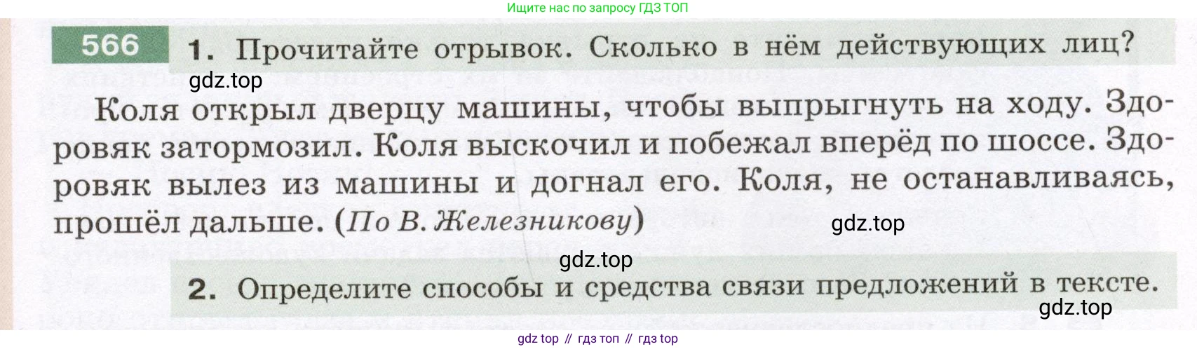 ГДЗ Русский язык, 6 класс Учебник, авторы: Разумовская Маргарита Михайловна, Львова Светлана Ивановна, Капинос Валентина Ивановна, Львов Валентин Витальевич, издательство Просвещение, Москва, 2019 - 2022, белого цвета, Часть 2, страница 55, номер 566, Условие