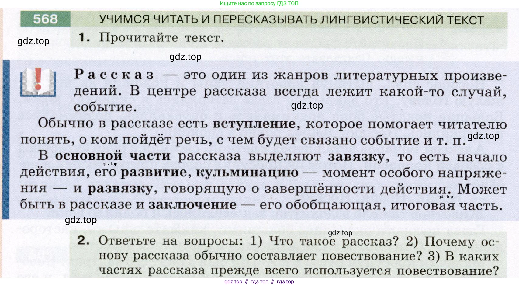 ГДЗ Русский язык, 6 класс Учебник, авторы: Разумовская Маргарита Михайловна, Львова Светлана Ивановна, Капинос Валентина Ивановна, Львов Валентин Витальевич, издательство Просвещение, Москва, 2019 - 2022, белого цвета, Часть 2, страница 56, номер 568, Условие