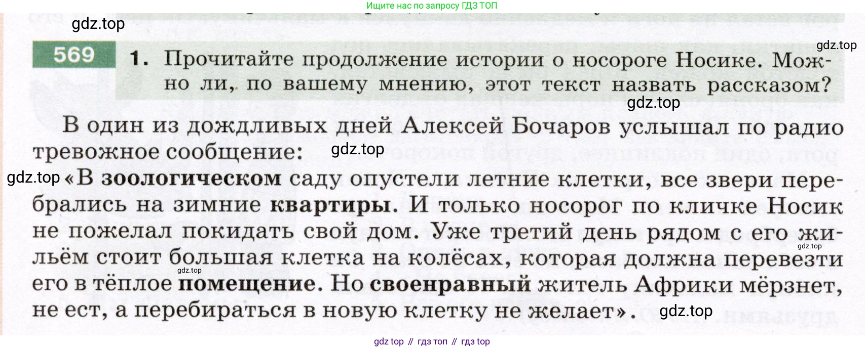 ГДЗ Русский язык, 6 класс Учебник, авторы: Разумовская Маргарита Михайловна, Львова Светлана Ивановна, Капинос Валентина Ивановна, Львов Валентин Витальевич, издательство Просвещение, Москва, 2019 - 2022, белого цвета, Часть 2, страница 56, номер 569, Условие