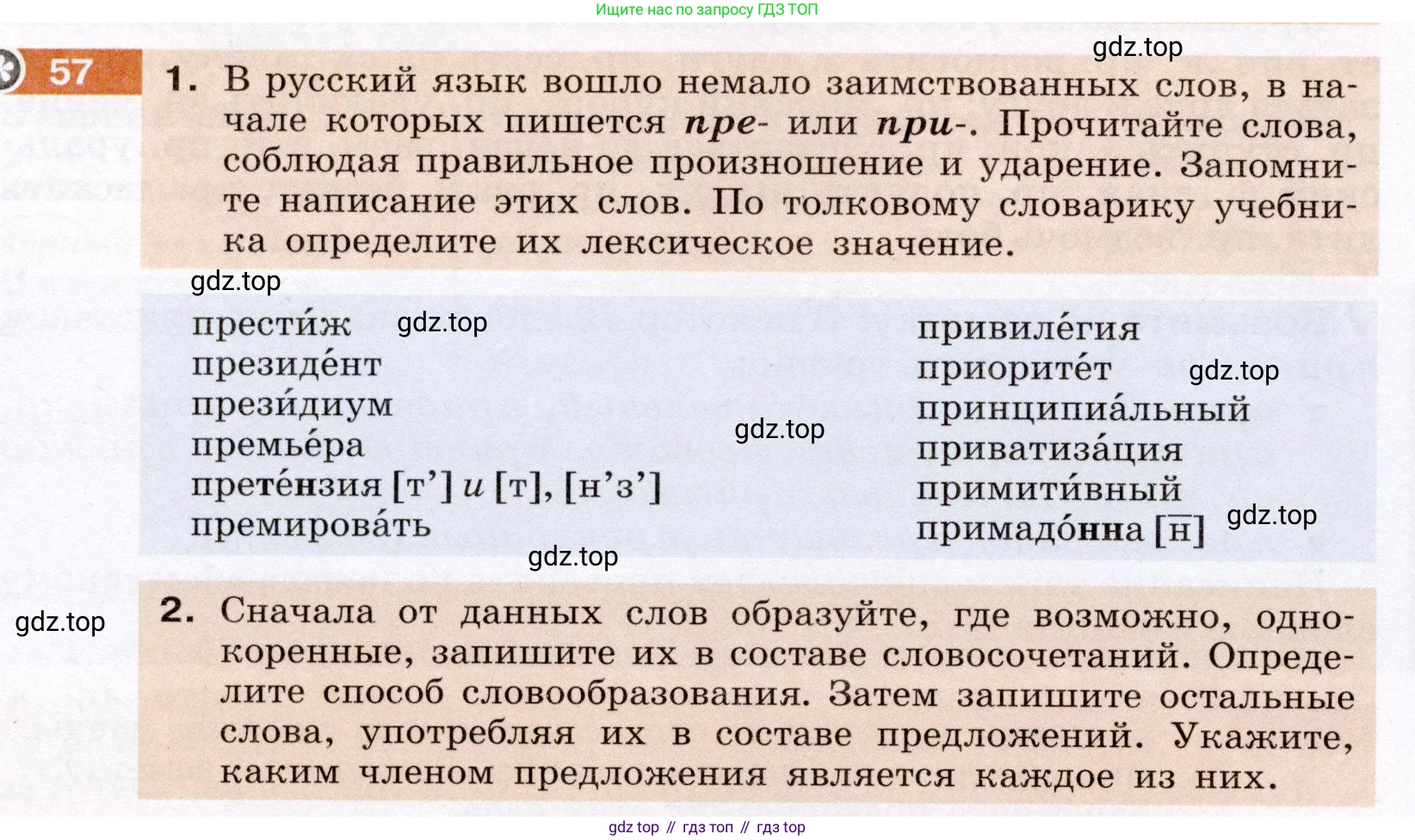 ГДЗ Русский язык, 6 класс Учебник, авторы: Разумовская Маргарита Михайловна, Львова Светлана Ивановна, Капинос Валентина Ивановна, Львов Валентин Витальевич, издательство Просвещение, Москва, 2019 - 2022, белого цвета, Часть 1, страница 24, номер 57, Условие