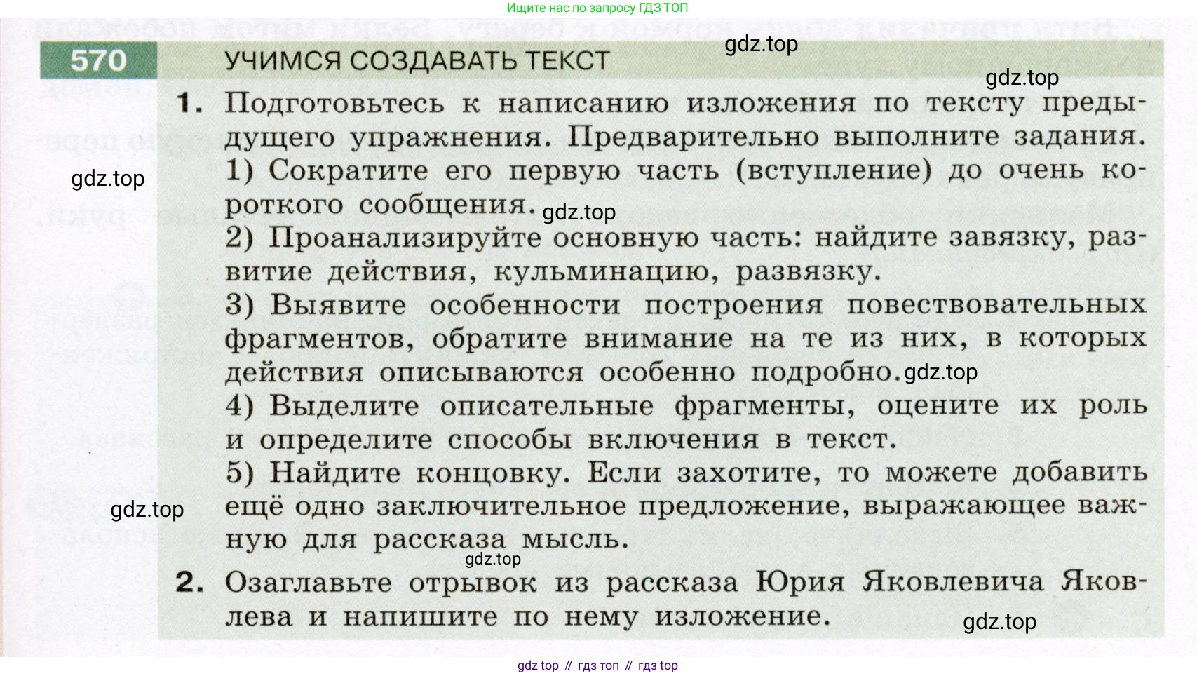 ГДЗ Русский язык, 6 класс Учебник, авторы: Разумовская Маргарита Михайловна, Львова Светлана Ивановна, Капинос Валентина Ивановна, Львов Валентин Витальевич, издательство Просвещение, Москва, 2019 - 2022, белого цвета, Часть 2, страница 57, номер 570, Условие
