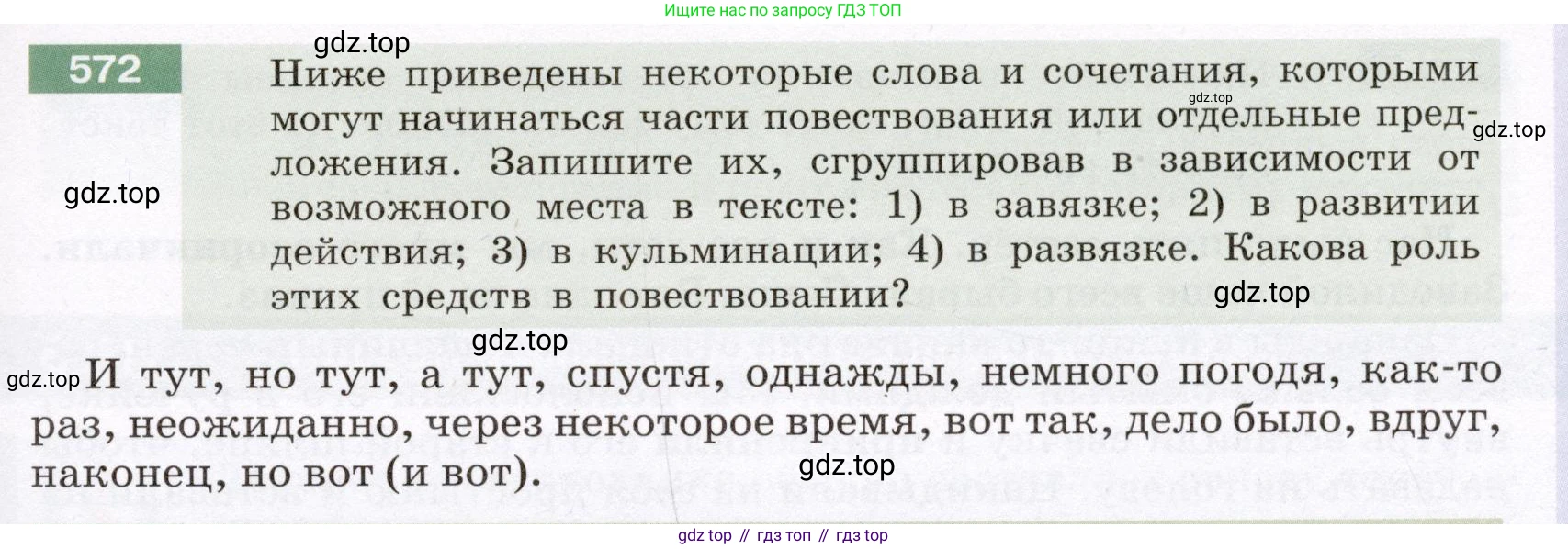 ГДЗ Русский язык, 6 класс Учебник, авторы: Разумовская Маргарита Михайловна, Львова Светлана Ивановна, Капинос Валентина Ивановна, Львов Валентин Витальевич, издательство Просвещение, Москва, 2019 - 2022, белого цвета, Часть 2, страница 59, номер 572, Условие