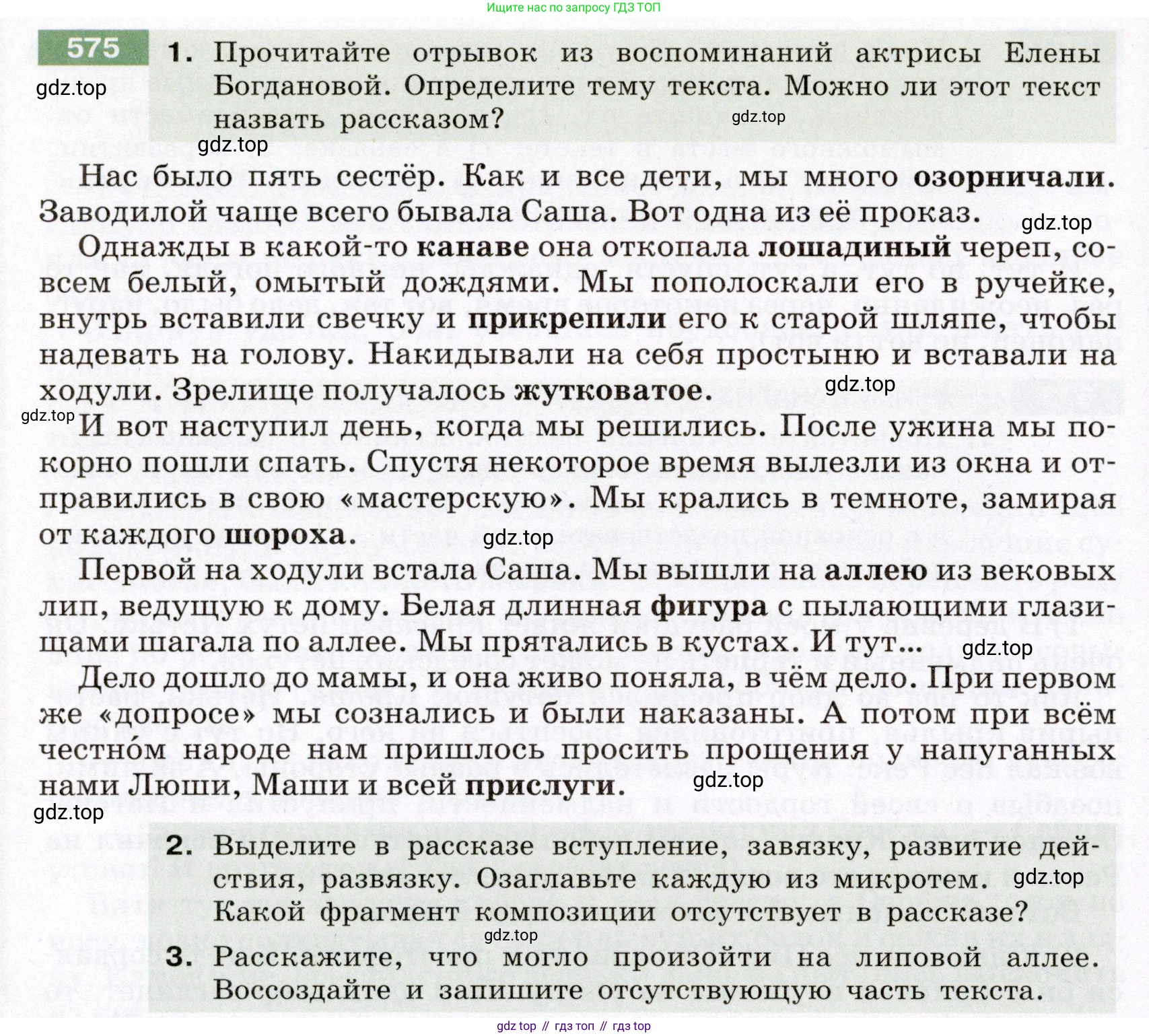 ГДЗ Русский язык, 6 класс Учебник, авторы: Разумовская Маргарита Михайловна, Львова Светлана Ивановна, Капинос Валентина Ивановна, Львов Валентин Витальевич, издательство Просвещение, Москва, 2019 - 2022, белого цвета, Часть 2, страница 60, номер 575, Условие