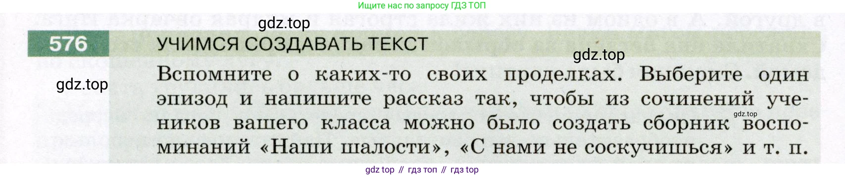 ГДЗ Русский язык, 6 класс Учебник, авторы: Разумовская Маргарита Михайловна, Львова Светлана Ивановна, Капинос Валентина Ивановна, Львов Валентин Витальевич, издательство Просвещение, Москва, 2019 - 2022, белого цвета, Часть 2, страница 60, номер 576, Условие