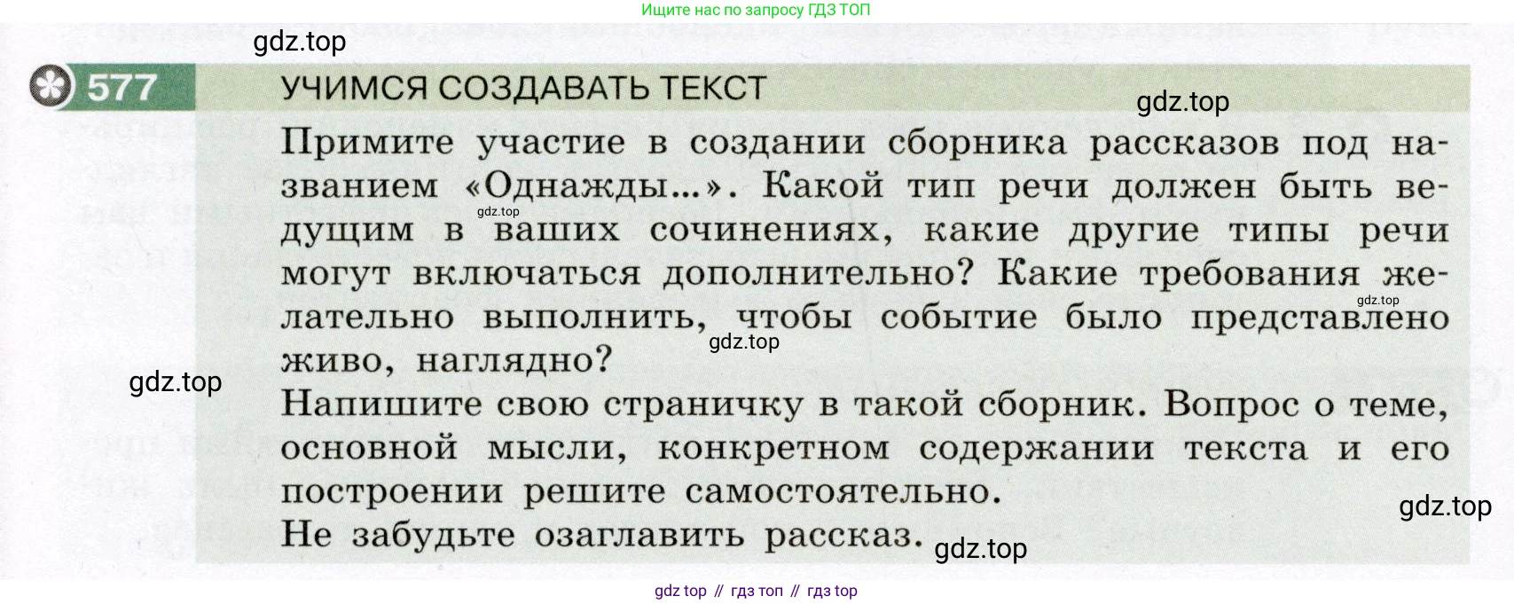 ГДЗ Русский язык, 6 класс Учебник, авторы: Разумовская Маргарита Михайловна, Львова Светлана Ивановна, Капинос Валентина Ивановна, Львов Валентин Витальевич, издательство Просвещение, Москва, 2019 - 2022, белого цвета, Часть 2, страница 60, номер 577, Условие