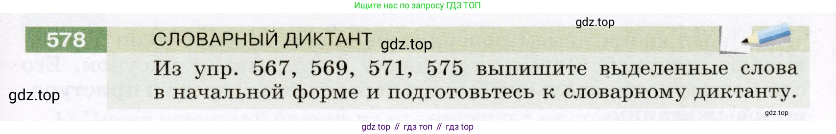 ГДЗ Русский язык, 6 класс Учебник, авторы: Разумовская Маргарита Михайловна, Львова Светлана Ивановна, Капинос Валентина Ивановна, Львов Валентин Витальевич, издательство Просвещение, Москва, 2019 - 2022, белого цвета, Часть 2, страница 60, номер 578, Условие