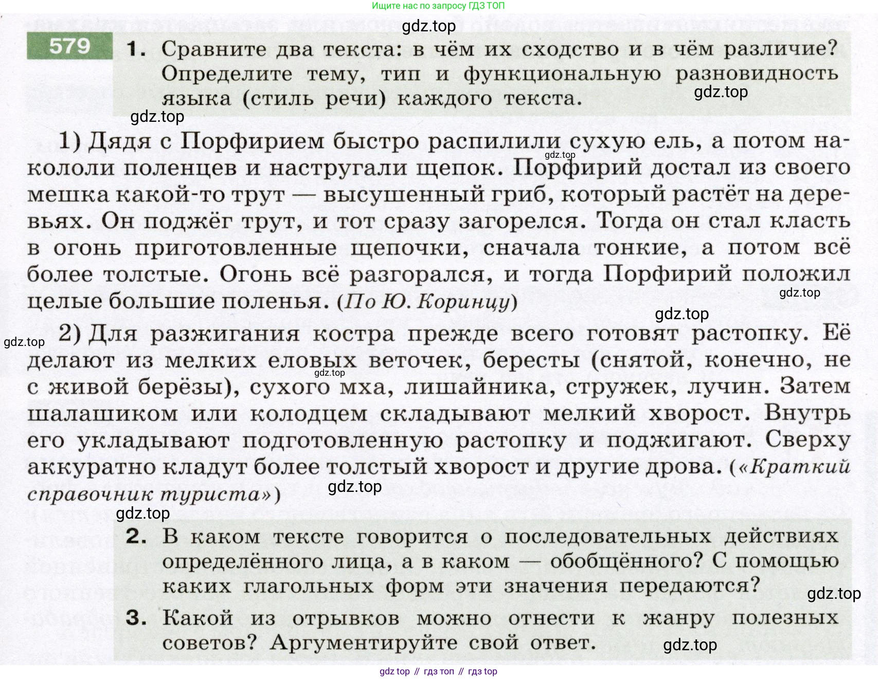 ГДЗ Русский язык, 6 класс Учебник, авторы: Разумовская Маргарита Михайловна, Львова Светлана Ивановна, Капинос Валентина Ивановна, Львов Валентин Витальевич, издательство Просвещение, Москва, 2019 - 2022, белого цвета, Часть 2, страница 61, номер 579, Условие