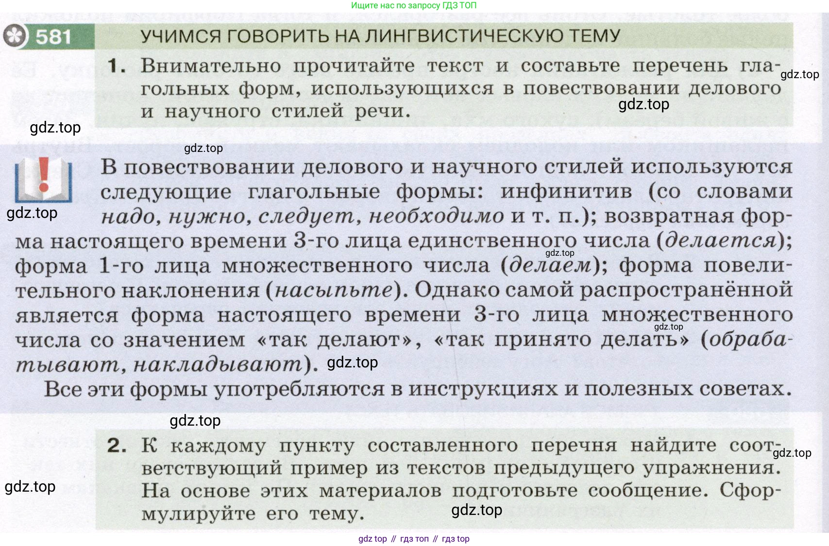 ГДЗ Русский язык, 6 класс Учебник, авторы: Разумовская Маргарита Михайловна, Львова Светлана Ивановна, Капинос Валентина Ивановна, Львов Валентин Витальевич, издательство Просвещение, Москва, 2019 - 2022, белого цвета, Часть 2, страница 62, номер 581, Условие