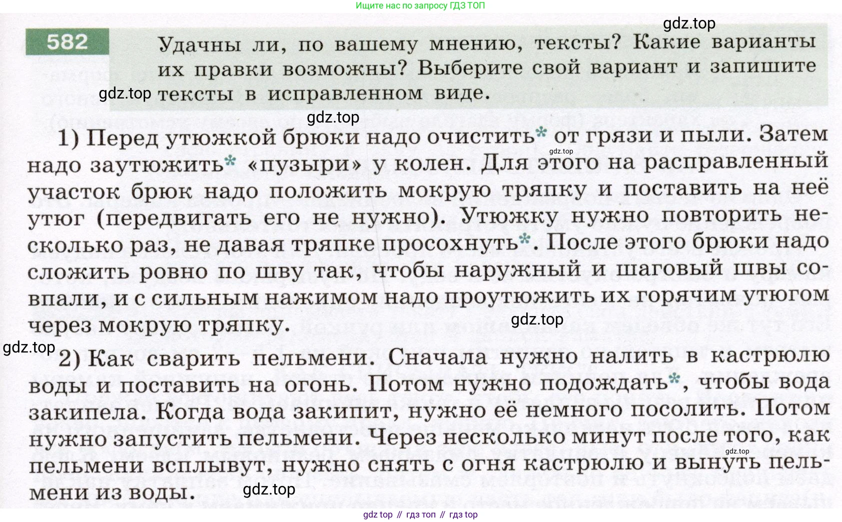 ГДЗ Русский язык, 6 класс Учебник, авторы: Разумовская Маргарита Михайловна, Львова Светлана Ивановна, Капинос Валентина Ивановна, Львов Валентин Витальевич, издательство Просвещение, Москва, 2019 - 2022, белого цвета, Часть 2, страница 62, номер 582, Условие
