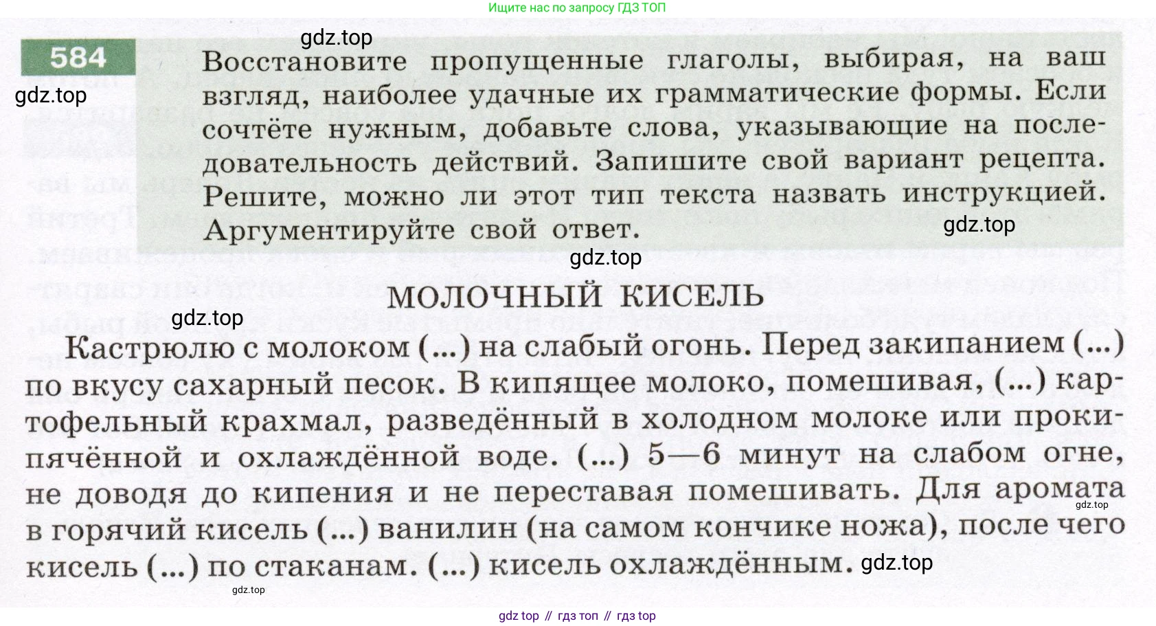 ГДЗ Русский язык, 6 класс Учебник, авторы: Разумовская Маргарита Михайловна, Львова Светлана Ивановна, Капинос Валентина Ивановна, Львов Валентин Витальевич, издательство Просвещение, Москва, 2019 - 2022, белого цвета, Часть 2, страница 63, номер 584, Условие