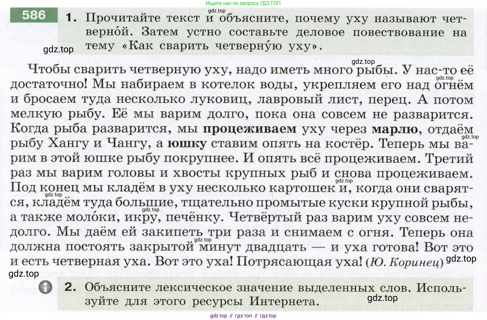 ГДЗ Русский язык, 6 класс Учебник, авторы: Разумовская Маргарита Михайловна, Львова Светлана Ивановна, Капинос Валентина Ивановна, Львов Валентин Витальевич, издательство Просвещение, Москва, 2019 - 2022, белого цвета, Часть 2, страница 64, номер 586, Условие