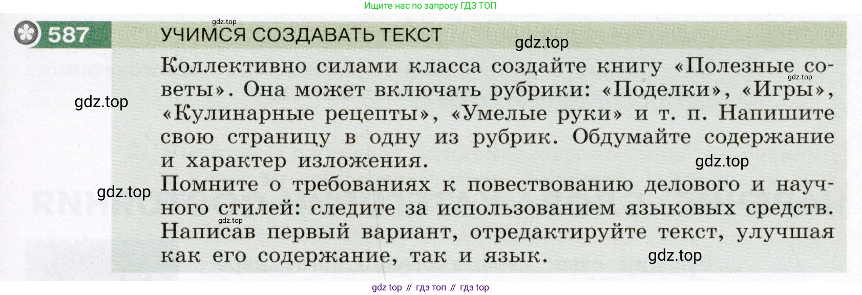 ГДЗ Русский язык, 6 класс Учебник, авторы: Разумовская Маргарита Михайловна, Львова Светлана Ивановна, Капинос Валентина Ивановна, Львов Валентин Витальевич, издательство Просвещение, Москва, 2019 - 2022, белого цвета, Часть 2, страница 65, номер 587, Условие