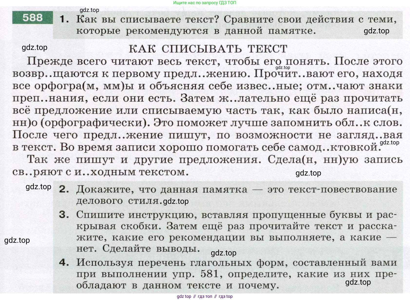 ГДЗ Русский язык, 6 класс Учебник, авторы: Разумовская Маргарита Михайловна, Львова Светлана Ивановна, Капинос Валентина Ивановна, Львов Валентин Витальевич, издательство Просвещение, Москва, 2019 - 2022, белого цвета, Часть 2, страница 65, номер 588, Условие