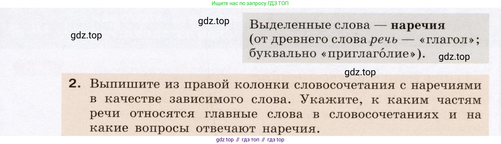 ГДЗ Русский язык, 6 класс Учебник, авторы: Разумовская Маргарита Михайловна, Львова Светлана Ивановна, Капинос Валентина Ивановна, Львов Валентин Витальевич, издательство Просвещение, Москва, 2019 - 2022, белого цвета, Часть 2, страница 66, номер 592, Условие (продолжение 2)