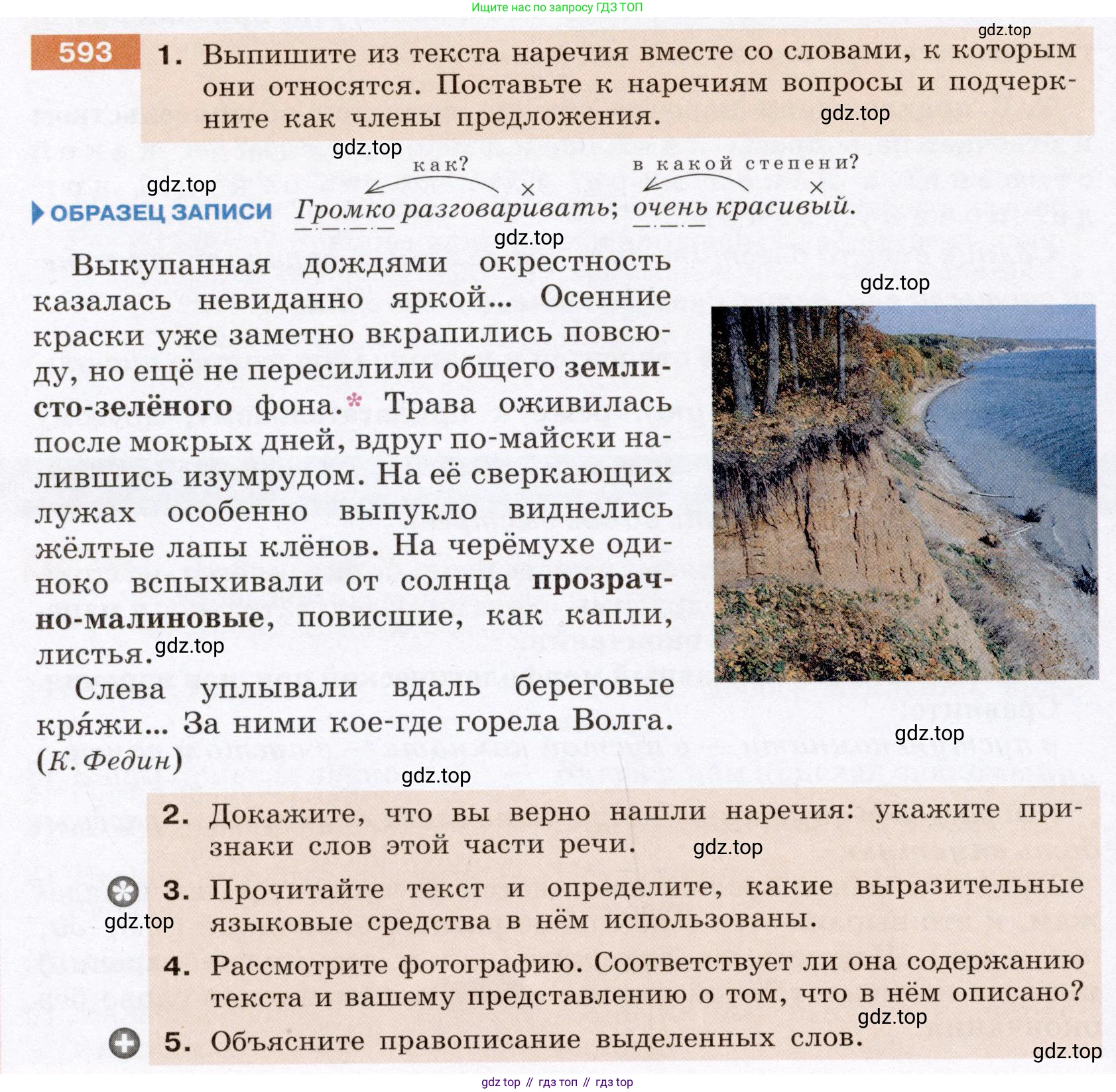 ГДЗ Русский язык, 6 класс Учебник, авторы: Разумовская Маргарита Михайловна, Львова Светлана Ивановна, Капинос Валентина Ивановна, Львов Валентин Витальевич, издательство Просвещение, Москва, 2019 - 2022, белого цвета, Часть 2, страница 68, номер 593, Условие