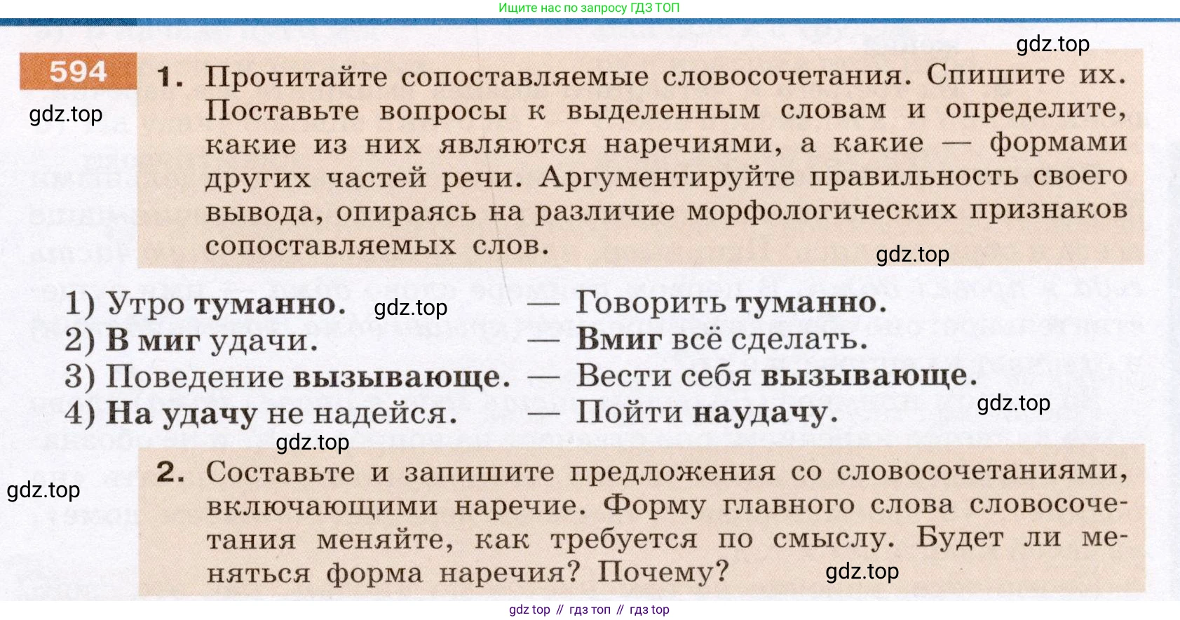 ГДЗ Русский язык, 6 класс Учебник, авторы: Разумовская Маргарита Михайловна, Львова Светлана Ивановна, Капинос Валентина Ивановна, Львов Валентин Витальевич, издательство Просвещение, Москва, 2019 - 2022, белого цвета, Часть 2, страница 69, номер 594, Условие