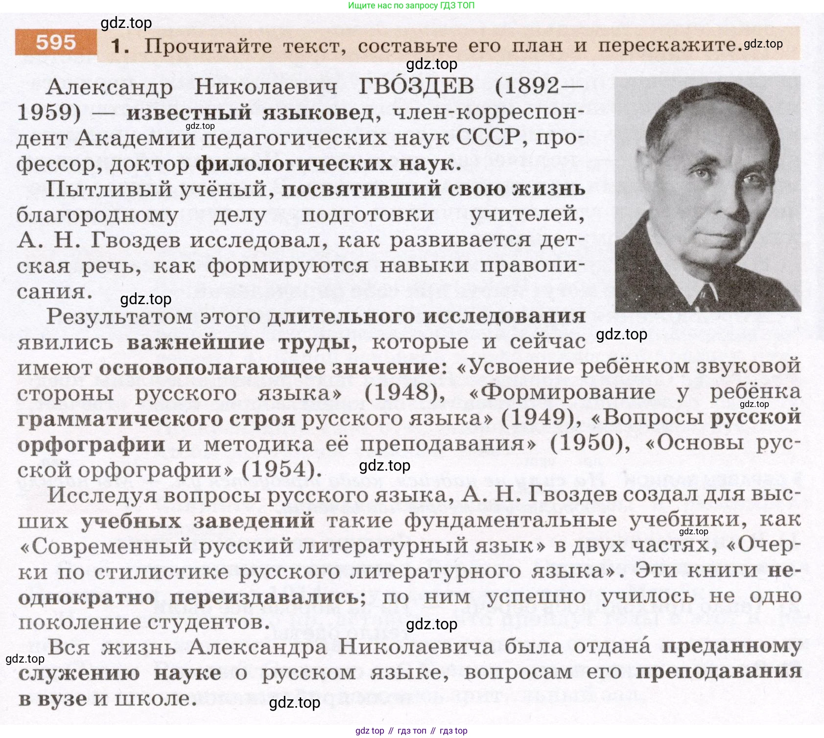 ГДЗ Русский язык, 6 класс Учебник, авторы: Разумовская Маргарита Михайловна, Львова Светлана Ивановна, Капинос Валентина Ивановна, Львов Валентин Витальевич, издательство Просвещение, Москва, 2019 - 2022, белого цвета, Часть 2, страница 69, номер 595, Условие