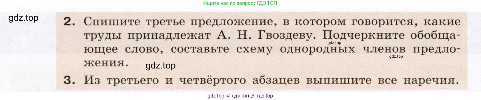 ГДЗ Русский язык, 6 класс Учебник, авторы: Разумовская Маргарита Михайловна, Львова Светлана Ивановна, Капинос Валентина Ивановна, Львов Валентин Витальевич, издательство Просвещение, Москва, 2019 - 2022, белого цвета, Часть 2, страница 69, номер 595, Условие (продолжение 2)