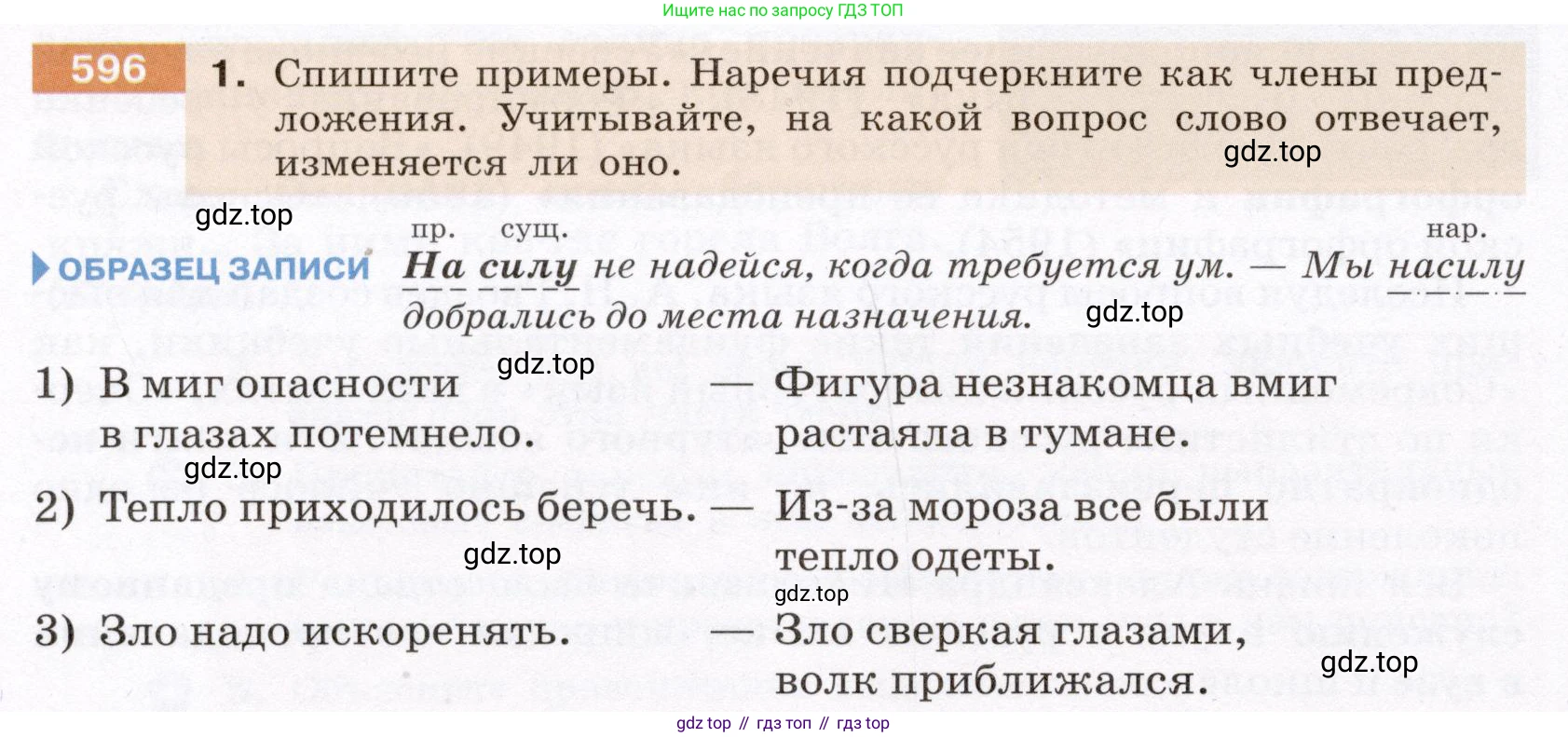 ГДЗ Русский язык, 6 класс Учебник, авторы: Разумовская Маргарита Михайловна, Львова Светлана Ивановна, Капинос Валентина Ивановна, Львов Валентин Витальевич, издательство Просвещение, Москва, 2019 - 2022, белого цвета, Часть 2, страница 70, номер 596, Условие