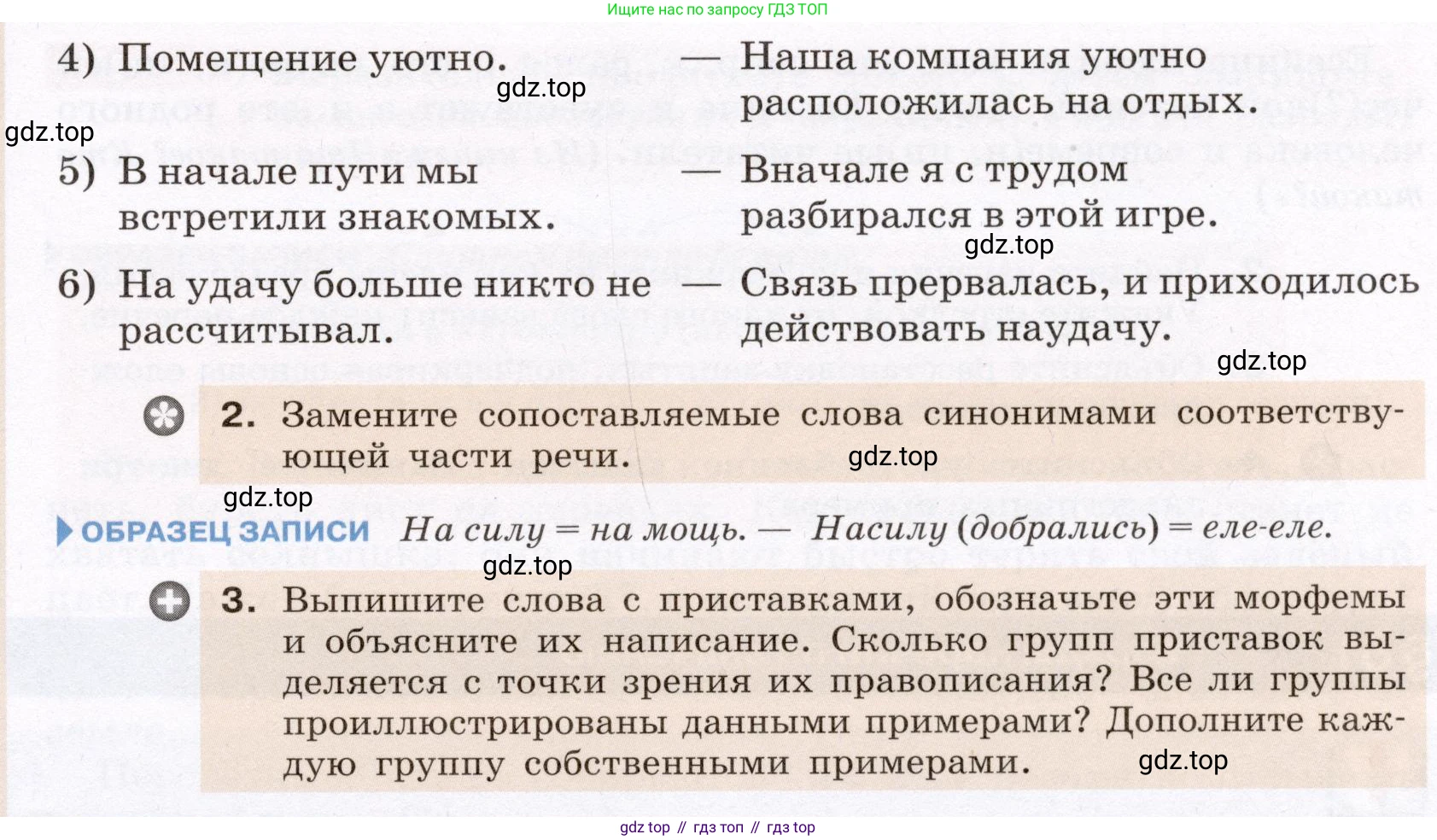 ГДЗ Русский язык, 6 класс Учебник, авторы: Разумовская Маргарита Михайловна, Львова Светлана Ивановна, Капинос Валентина Ивановна, Львов Валентин Витальевич, издательство Просвещение, Москва, 2019 - 2022, белого цвета, Часть 2, страница 70, номер 596, Условие (продолжение 2)