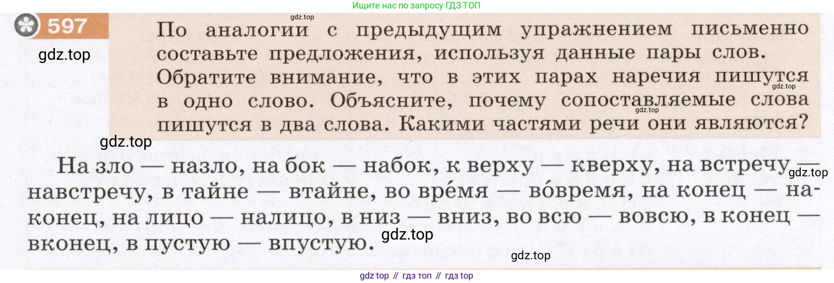 ГДЗ Русский язык, 6 класс Учебник, авторы: Разумовская Маргарита Михайловна, Львова Светлана Ивановна, Капинос Валентина Ивановна, Львов Валентин Витальевич, издательство Просвещение, Москва, 2019 - 2022, белого цвета, Часть 2, страница 71, номер 597, Условие