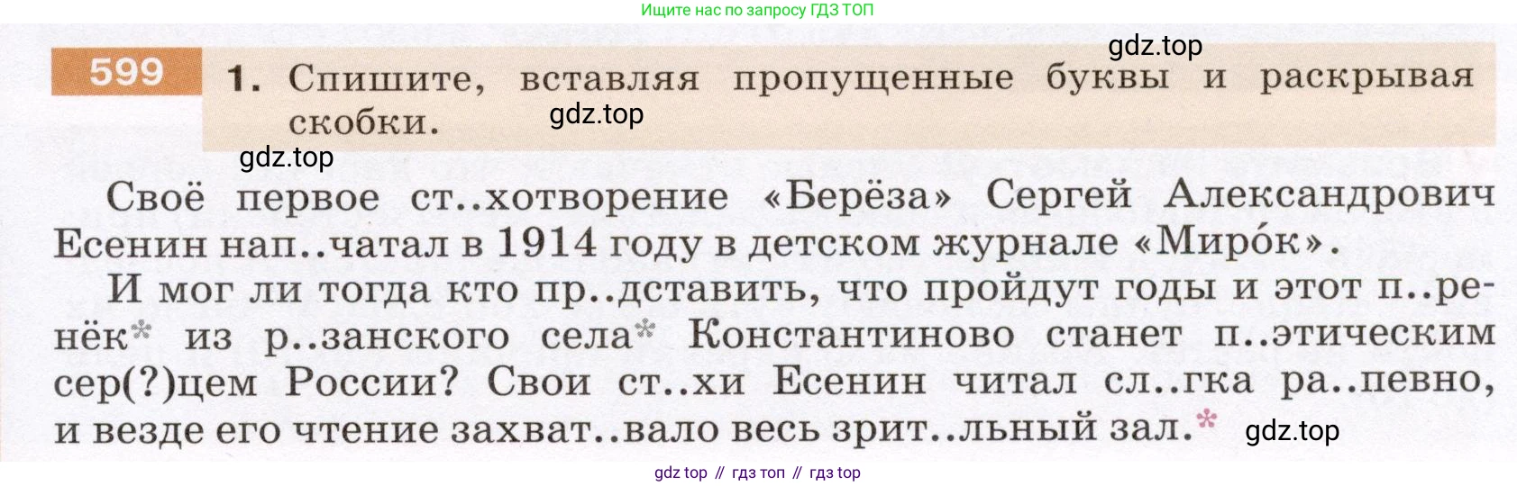 ГДЗ Русский язык, 6 класс Учебник, авторы: Разумовская Маргарита Михайловна, Львова Светлана Ивановна, Капинос Валентина Ивановна, Львов Валентин Витальевич, издательство Просвещение, Москва, 2019 - 2022, белого цвета, Часть 2, страница 71, номер 599, Условие