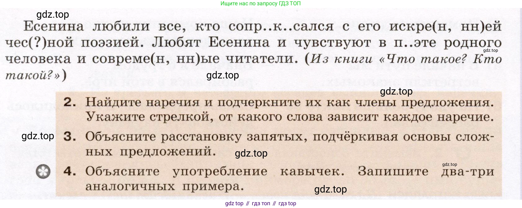 ГДЗ Русский язык, 6 класс Учебник, авторы: Разумовская Маргарита Михайловна, Львова Светлана Ивановна, Капинос Валентина Ивановна, Львов Валентин Витальевич, издательство Просвещение, Москва, 2019 - 2022, белого цвета, Часть 2, страница 71, номер 599, Условие (продолжение 2)
