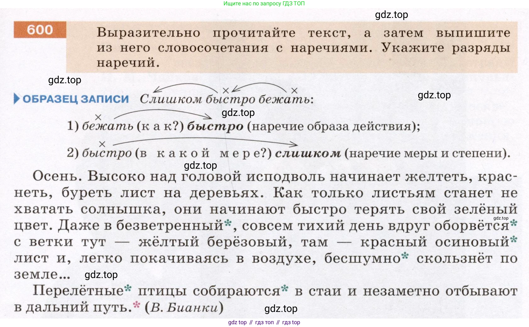 ГДЗ Русский язык, 6 класс Учебник, авторы: Разумовская Маргарита Михайловна, Львова Светлана Ивановна, Капинос Валентина Ивановна, Львов Валентин Витальевич, издательство Просвещение, Москва, 2019 - 2022, белого цвета, Часть 2, страница 73, номер 600, Условие