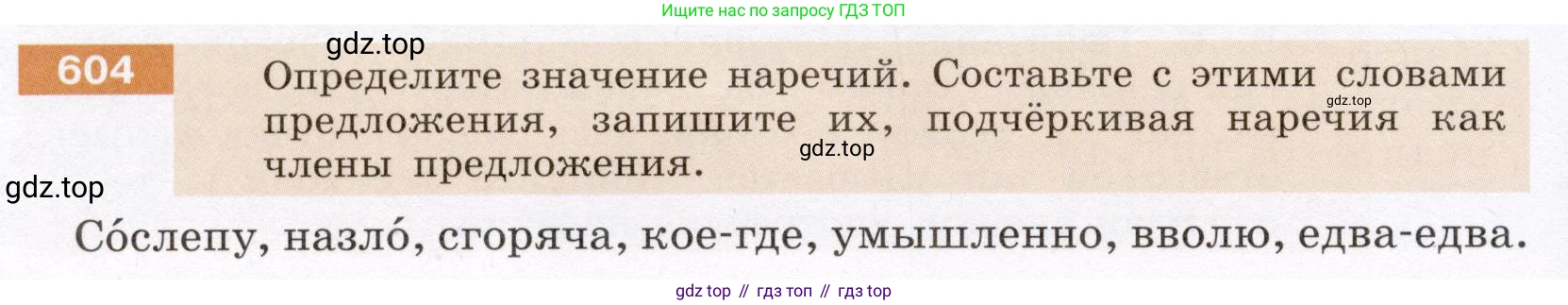 ГДЗ Русский язык, 6 класс Учебник, авторы: Разумовская Маргарита Михайловна, Львова Светлана Ивановна, Капинос Валентина Ивановна, Львов Валентин Витальевич, издательство Просвещение, Москва, 2019 - 2022, белого цвета, Часть 2, страница 74, номер 604, Условие