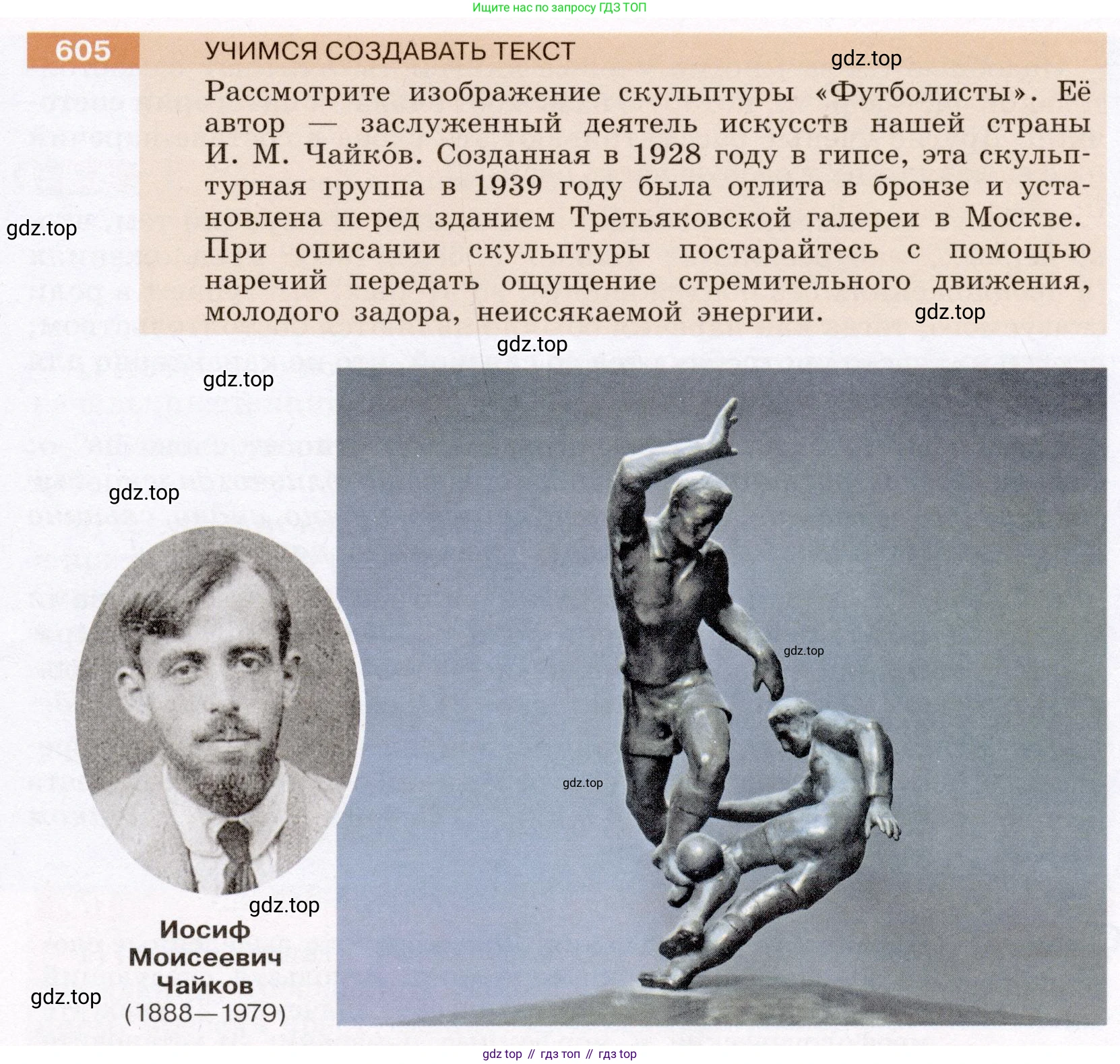 ГДЗ Русский язык, 6 класс Учебник, авторы: Разумовская Маргарита Михайловна, Львова Светлана Ивановна, Капинос Валентина Ивановна, Львов Валентин Витальевич, издательство Просвещение, Москва, 2019 - 2022, белого цвета, Часть 2, страница 75, номер 605, Условие