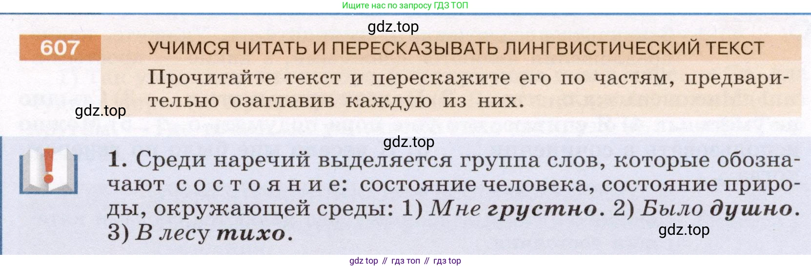 ГДЗ Русский язык, 6 класс Учебник, авторы: Разумовская Маргарита Михайловна, Львова Светлана Ивановна, Капинос Валентина Ивановна, Львов Валентин Витальевич, издательство Просвещение, Москва, 2019 - 2022, белого цвета, Часть 2, страница 75, номер 607, Условие
