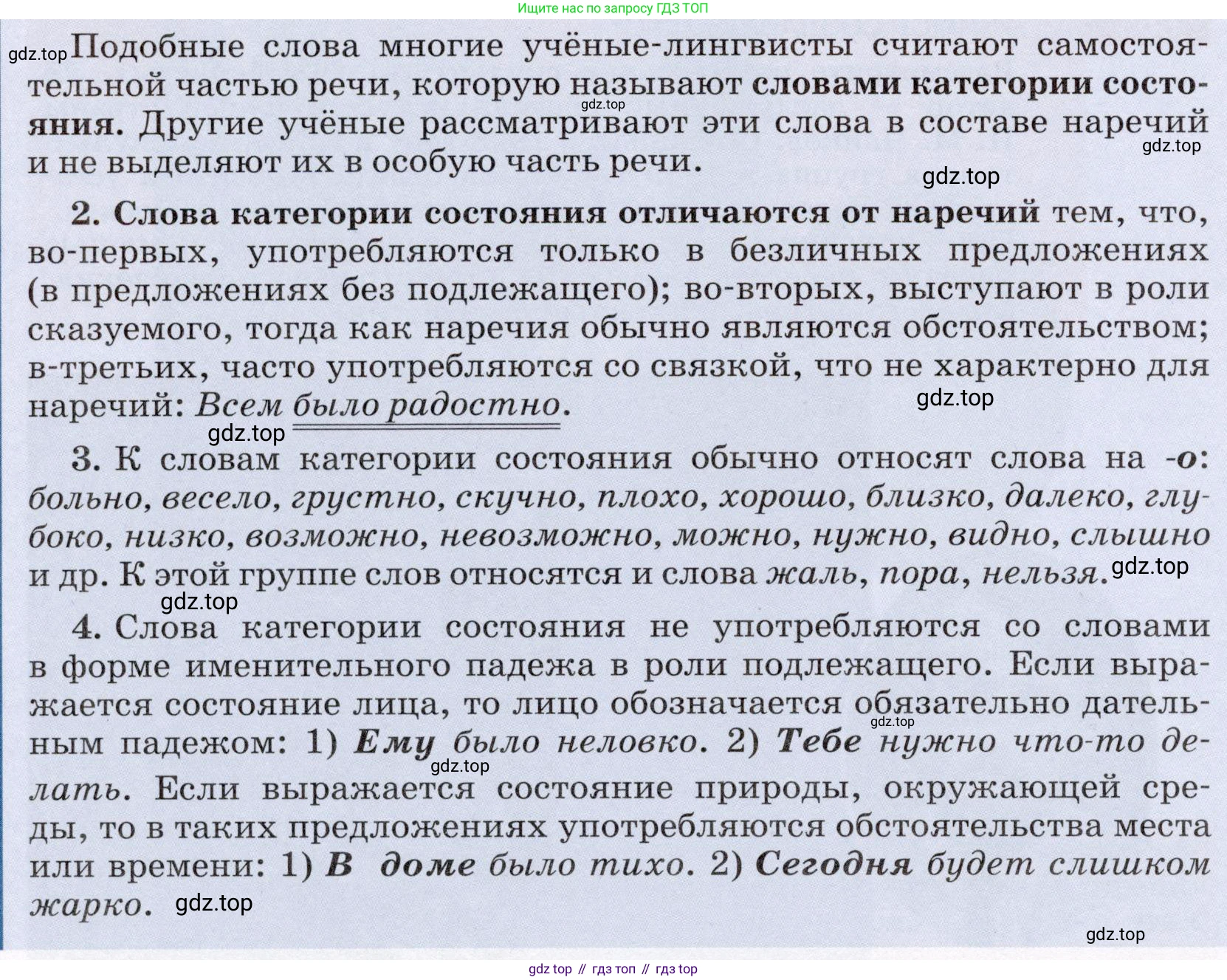 ГДЗ Русский язык, 6 класс Учебник, авторы: Разумовская Маргарита Михайловна, Львова Светлана Ивановна, Капинос Валентина Ивановна, Львов Валентин Витальевич, издательство Просвещение, Москва, 2019 - 2022, белого цвета, Часть 2, страница 75, номер 607, Условие (продолжение 2)