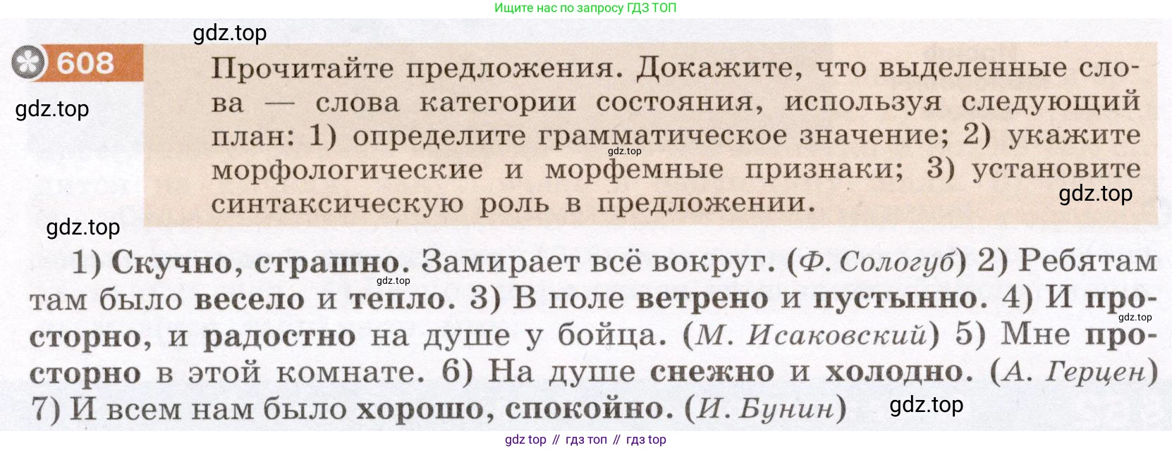 ГДЗ Русский язык, 6 класс Учебник, авторы: Разумовская Маргарита Михайловна, Львова Светлана Ивановна, Капинос Валентина Ивановна, Львов Валентин Витальевич, издательство Просвещение, Москва, 2019 - 2022, белого цвета, Часть 2, страница 76, номер 608, Условие