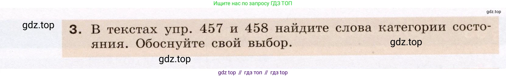 ГДЗ Русский язык, 6 класс Учебник, авторы: Разумовская Маргарита Михайловна, Львова Светлана Ивановна, Капинос Валентина Ивановна, Львов Валентин Витальевич, издательство Просвещение, Москва, 2019 - 2022, белого цвета, Часть 2, страница 76, номер 609, Условие (продолжение 2)