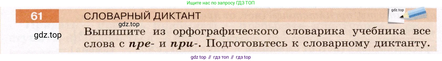 ГДЗ Русский язык, 6 класс Учебник, авторы: Разумовская Маргарита Михайловна, Львова Светлана Ивановна, Капинос Валентина Ивановна, Львов Валентин Витальевич, издательство Просвещение, Москва, 2019 - 2022, белого цвета, Часть 1, страница 26, номер 61, Условие