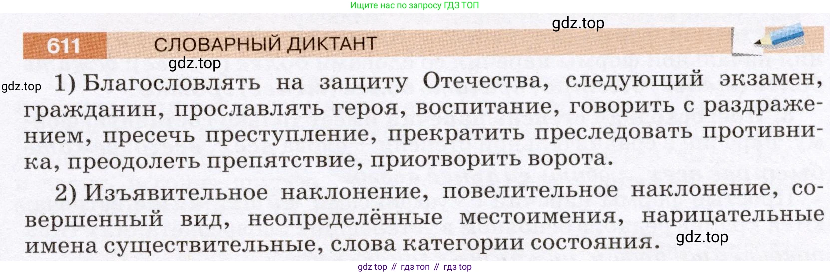ГДЗ Русский язык, 6 класс Учебник, авторы: Разумовская Маргарита Михайловна, Львова Светлана Ивановна, Капинос Валентина Ивановна, Львов Валентин Витальевич, издательство Просвещение, Москва, 2019 - 2022, белого цвета, Часть 2, страница 77, номер 611, Условие