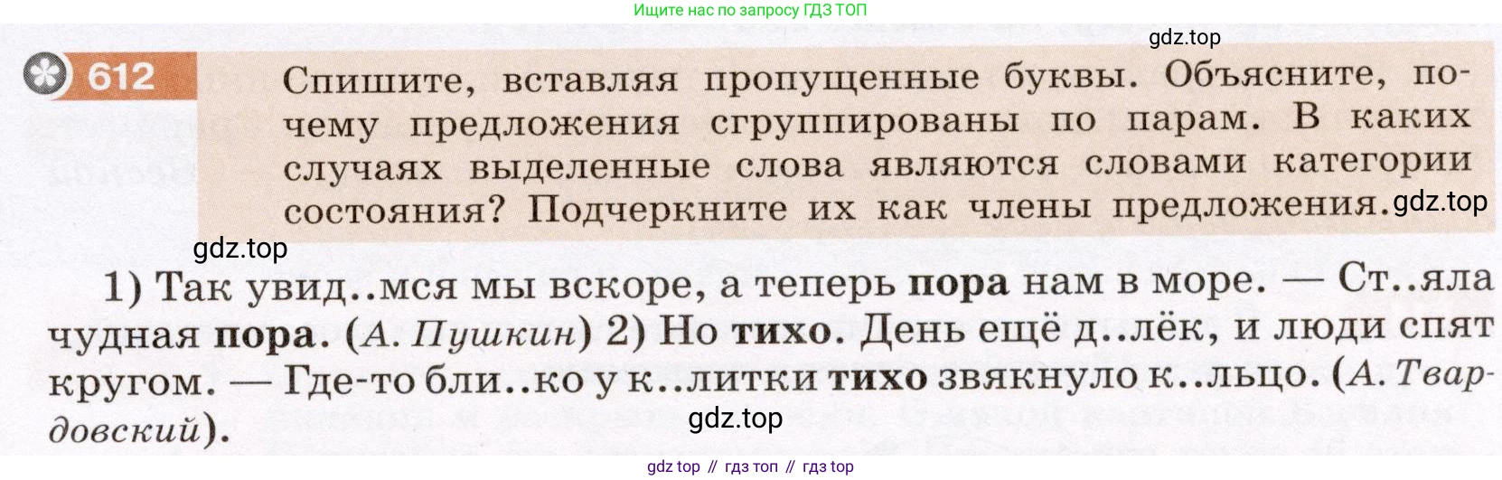 ГДЗ Русский язык, 6 класс Учебник, авторы: Разумовская Маргарита Михайловна, Львова Светлана Ивановна, Капинос Валентина Ивановна, Львов Валентин Витальевич, издательство Просвещение, Москва, 2019 - 2022, белого цвета, Часть 2, страница 77, номер 612, Условие