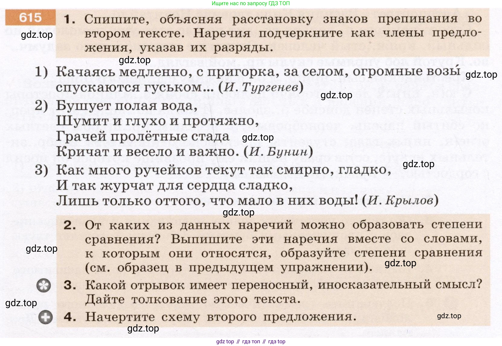 ГДЗ Русский язык, 6 класс Учебник, авторы: Разумовская Маргарита Михайловна, Львова Светлана Ивановна, Капинос Валентина Ивановна, Львов Валентин Витальевич, издательство Просвещение, Москва, 2019 - 2022, белого цвета, Часть 2, страница 79, номер 615, Условие