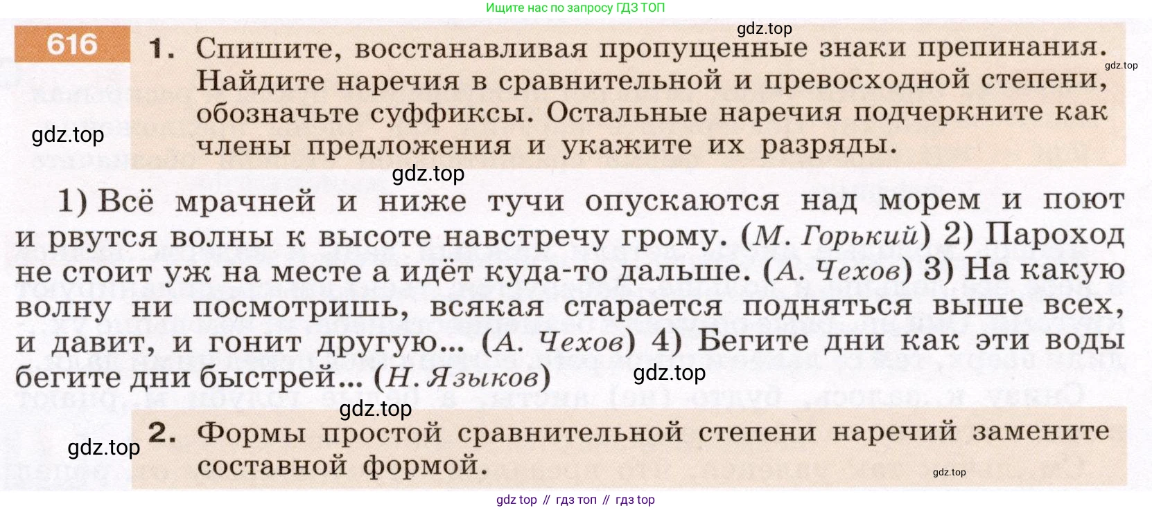 ГДЗ Русский язык, 6 класс Учебник, авторы: Разумовская Маргарита Михайловна, Львова Светлана Ивановна, Капинос Валентина Ивановна, Львов Валентин Витальевич, издательство Просвещение, Москва, 2019 - 2022, белого цвета, Часть 2, страница 79, номер 616, Условие