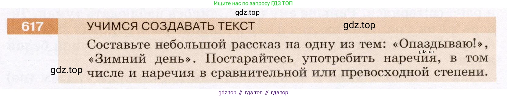 ГДЗ Русский язык, 6 класс Учебник, авторы: Разумовская Маргарита Михайловна, Львова Светлана Ивановна, Капинос Валентина Ивановна, Львов Валентин Витальевич, издательство Просвещение, Москва, 2019 - 2022, белого цвета, Часть 2, страница 79, номер 617, Условие