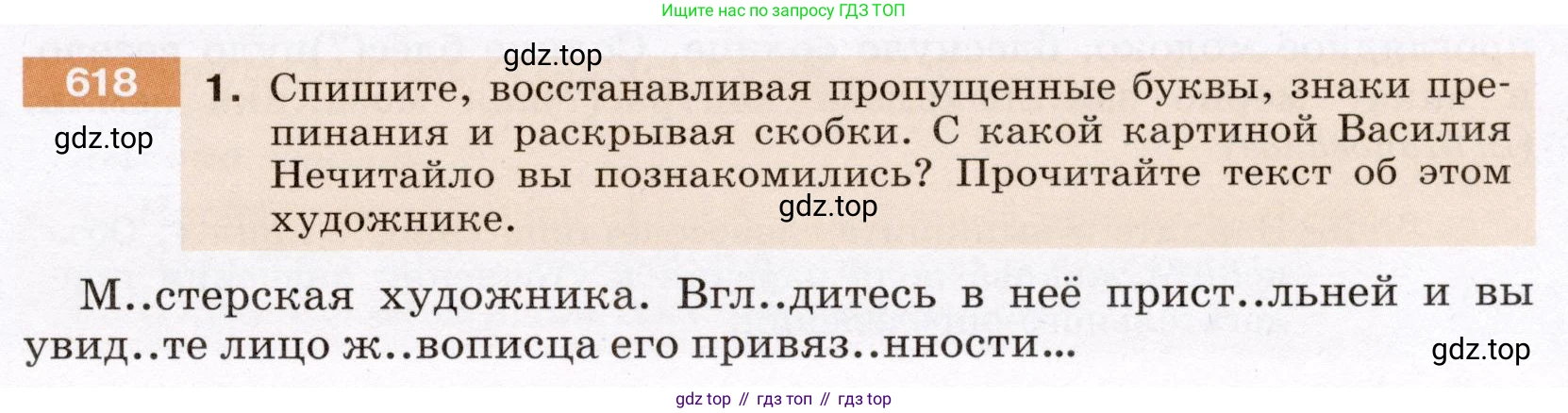 ГДЗ Русский язык, 6 класс Учебник, авторы: Разумовская Маргарита Михайловна, Львова Светлана Ивановна, Капинос Валентина Ивановна, Львов Валентин Витальевич, издательство Просвещение, Москва, 2019 - 2022, белого цвета, Часть 2, страница 79, номер 618, Условие